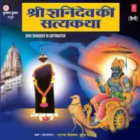 Shri Shanidev Ki Satyakatha