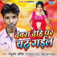 Devra Dehi Par Chadh Gail