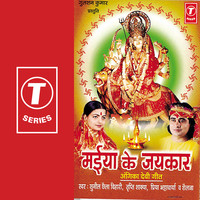 Maiya Ke Jaikaar(Angika Devi Geet)