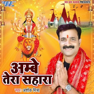 ashok mishra new holi song