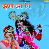 Krishan Ka Rang