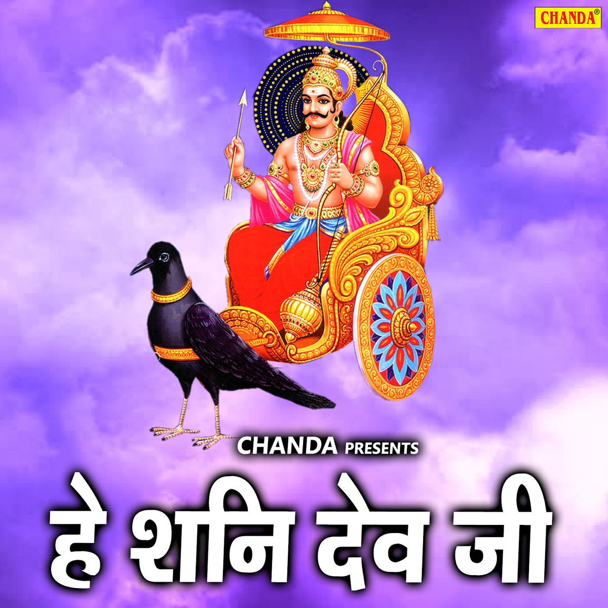 Hey Shani Dev Ji Songs Download Hey Shani Dev Ji Mp3 Songs Online Free On Gaana Com