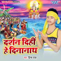 Darshan Dihi Hey Dinanath