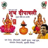 Shubh Deepawali