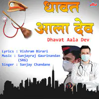 Dhavat Aala Dev