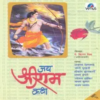 Jai Shriram Katha- Part- 2