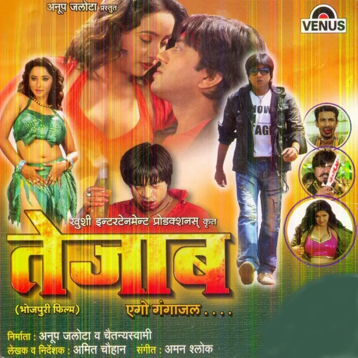 Tezaab Aego Gangajal Songs Download Tezaab Aego Gangajal Mp3 Bhojpuri Songs Online Free On Gaana Com