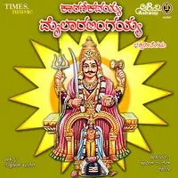 Karnikadayya Mylara Lingayya Bhathi Bhajanapadagalu