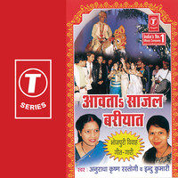 Aavta Sajal Bariyaat(Bhojpuri Vibaha Geet)