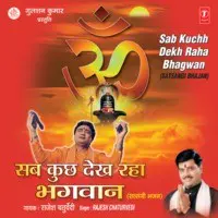 Sab Kuchh Dekh Raha Bhagwan -Satsangi Bhajan