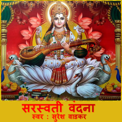 Hey Shardey Maa - Vandana Lyrics in Hindi, Saraswati Vandna Hey Shardey ...