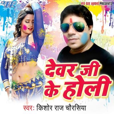 chaurasiya dj holi song holi song