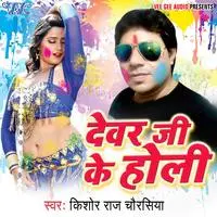 Devar Ji Ke Holi