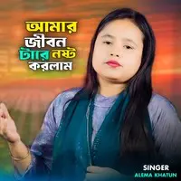 Amar Jibon Tare Nosto Korlam