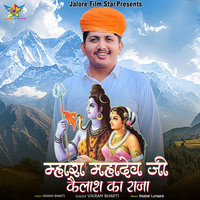 Mhara Mahadev Ji Kailash Ka Raja