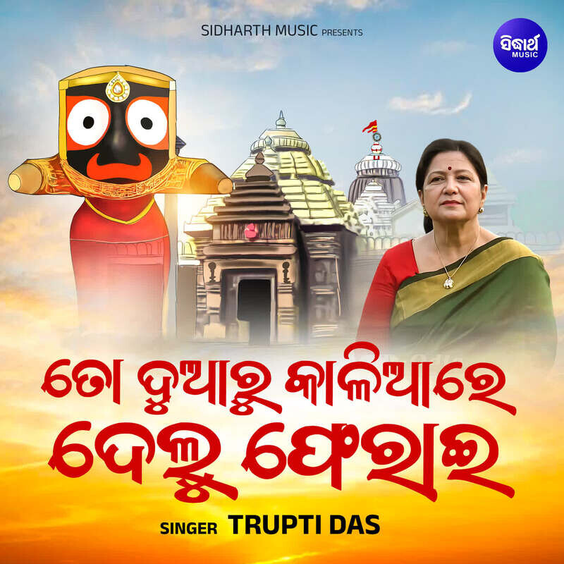 To Duaru Kalia Re Delu Pherai