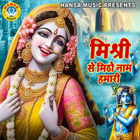 Mishri Se Mithe Naam Humari Radha Rani Ko