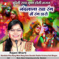 Nandlala Kha Rang Mein Rang Daro Bundeli Radha Krishna Holi Bhajan