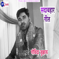 Sadabahar Bhojpuri Songs