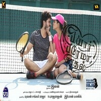 Pyaar Prema Kaadhal (Original Motion Picture Soundtrack)