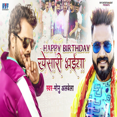 Happy Birthday Kheasri Bhaiya Song|Monu Albela|Happy Birthday Kheasri ...