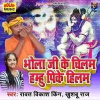 Bhola Ji Ke Chilam Hamhu Pike Hilam