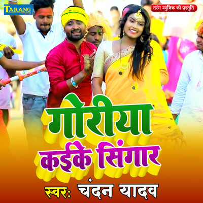 chandan yadav holi mp3