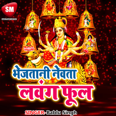 He Patan Devi Feri Najari MP3 Song Download by Bablu singh (Bhejatani ...