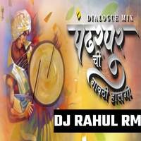 Pandharpur Chi Gavathi Halgi (Dialogue Mix)