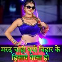 Marad Chahi up Bihar Ke Hilave Wala Ho