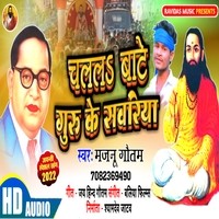 Chalal Bate Guru Ke Sawariya ( Ravidas Song )