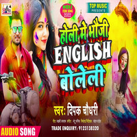 Holi Me Bhauji English Boleli