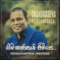 Seemasahithai Jeevithe