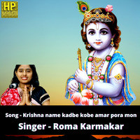 Krishna Name kadbe Kobe Amar Pora Mon