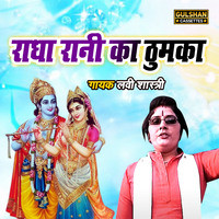 Radha Rani Ka Thumka