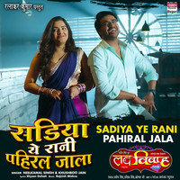 Sadiya Ye Rani Pahiral Jala (From "Love Vivah.com")
