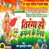 Tiranga Ho Kafan Ke Liye