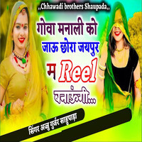 Goa Manali Ko Jau Chora Jaipur M Reel Banaungi