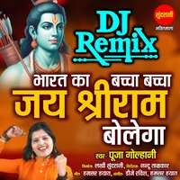 Bharat Ka Bacha Bacha Jai Shree Ram Bolega Dj Remix
