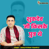 Shukdev Ji Kiske Putr The