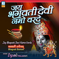 Jai Bhagwati Devi Namo Varde (Bhagwati Stotram)