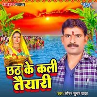 Chhath Ke Kali Taiyari