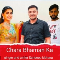 Chora Bhaman Ka