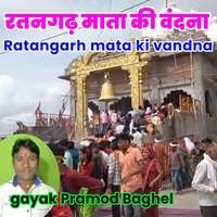 Ratangarh mata ki vandna