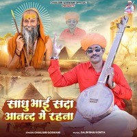 Sadhu Bhai Sada Aanand Me Rahna