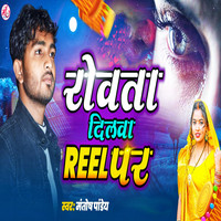 Rowta Dilwa Reel Par (Sad Song)