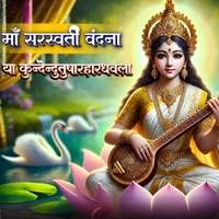 Maa Saraswati Vandana - Ya Kundendu Tusharahara Dhavala