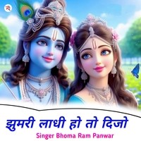Jhumri Ladhi Ho To Dijo