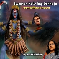 Swashan Kalir Rup Dekhe Ja