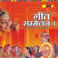 Geet Sammelan| Vol. 1 (Mahila Sangeet)